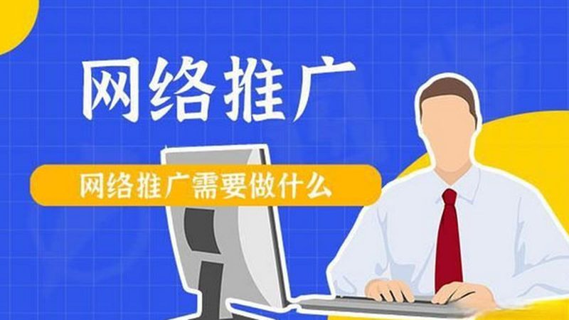 网络营销与搜索引擎营销：本质差异与策略解析